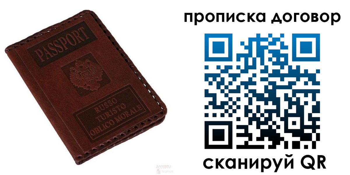 временная регистрация в квартире в Михайловке