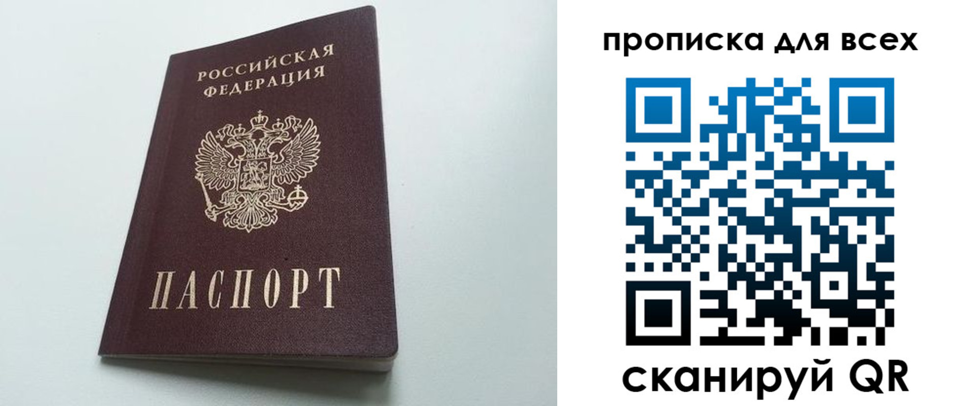 прописка ребенка в Михайловке