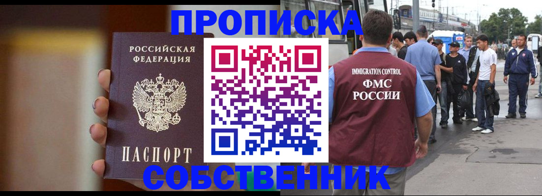 прописка штамп в Михайловке