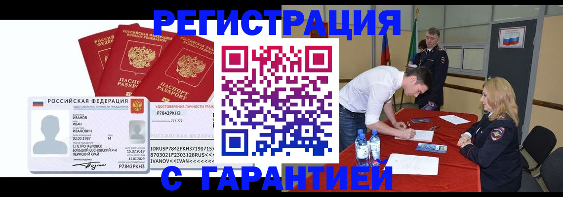 прописка в квартире в Михайловке