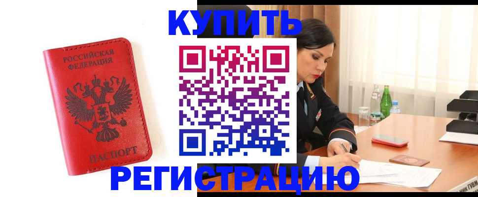 прописка для работы в Михайловке