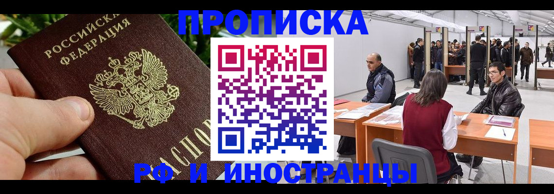 прописка штамп в Михайловке